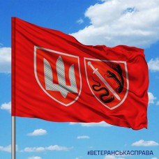 Прапор 138 ЦСпП та тризуб ВСП